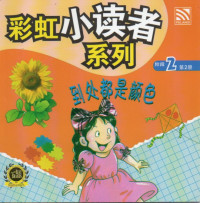 Image of Cai Hong Xiao Du Che Xi Lie Lv. 2 - Dao Chu Dou Shi Yan Se