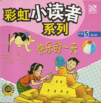 Image of Cai Hong Xiao Du Che Xi Lie Lv. 5 - Kuai Le De Yi Tian