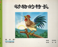 Image of Dongwu de Techang (Keahlian Khusus Hewan)