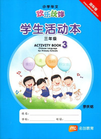 Image of Huan Le Huo Ban 3 (Avtivity Book)