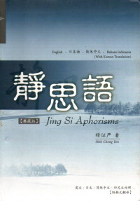 Image of Jing Si Aphorisms