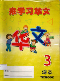 Image of La Xue Xi Hua Wen 3 (Text Book)