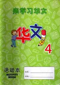 Image of Lai Xue Xi Hua Wen 4 (Activity Book)