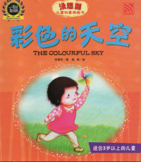 Image of Mei Xiang Dao - Cai Se De Tian Kong