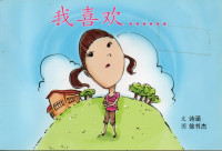 Image of Wo Xihun... (Saya Suka...)