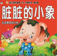 Image of Zang Zang De Xiao Xiang (Gajah Kecil Yang Kotor)